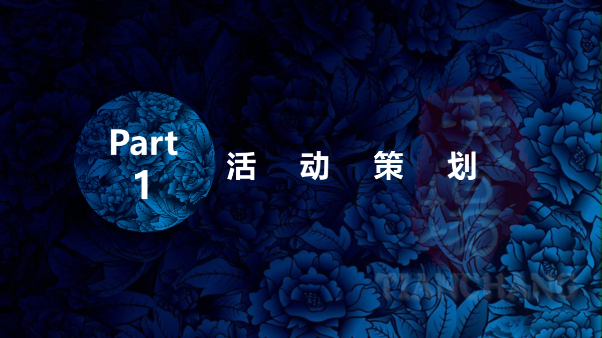 2017创嘉90号年终客户答谢晚会方案_第3页