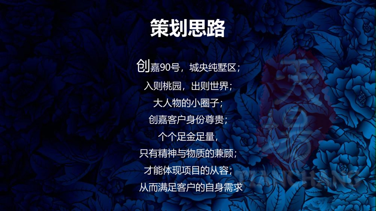 2017创嘉90号年终客户答谢晚会方案_第4页