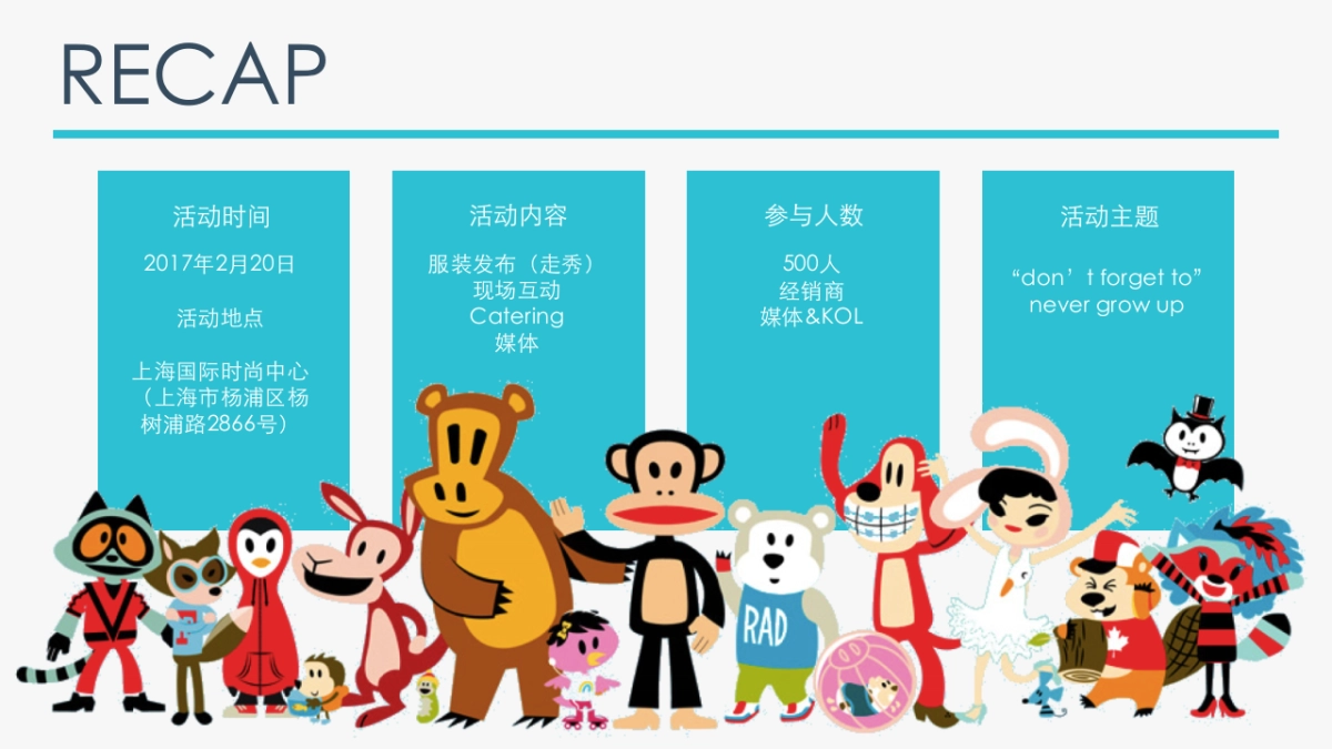 2017大嘴猴经销商会议策划案_第2页