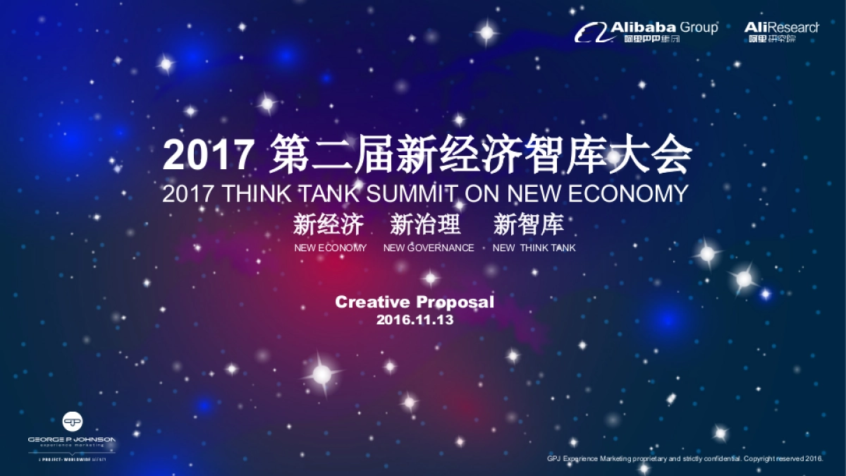 2017第二届新经济智库大会策划案_第1页