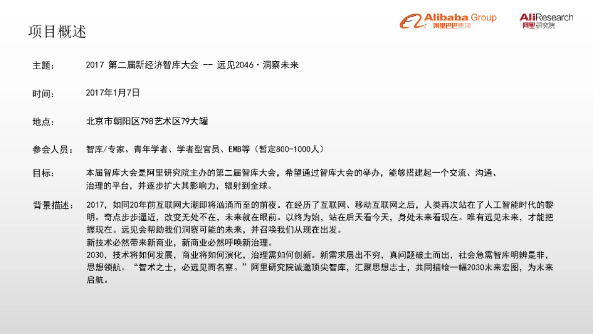 2017第二届新经济智库大会策划案_第2页