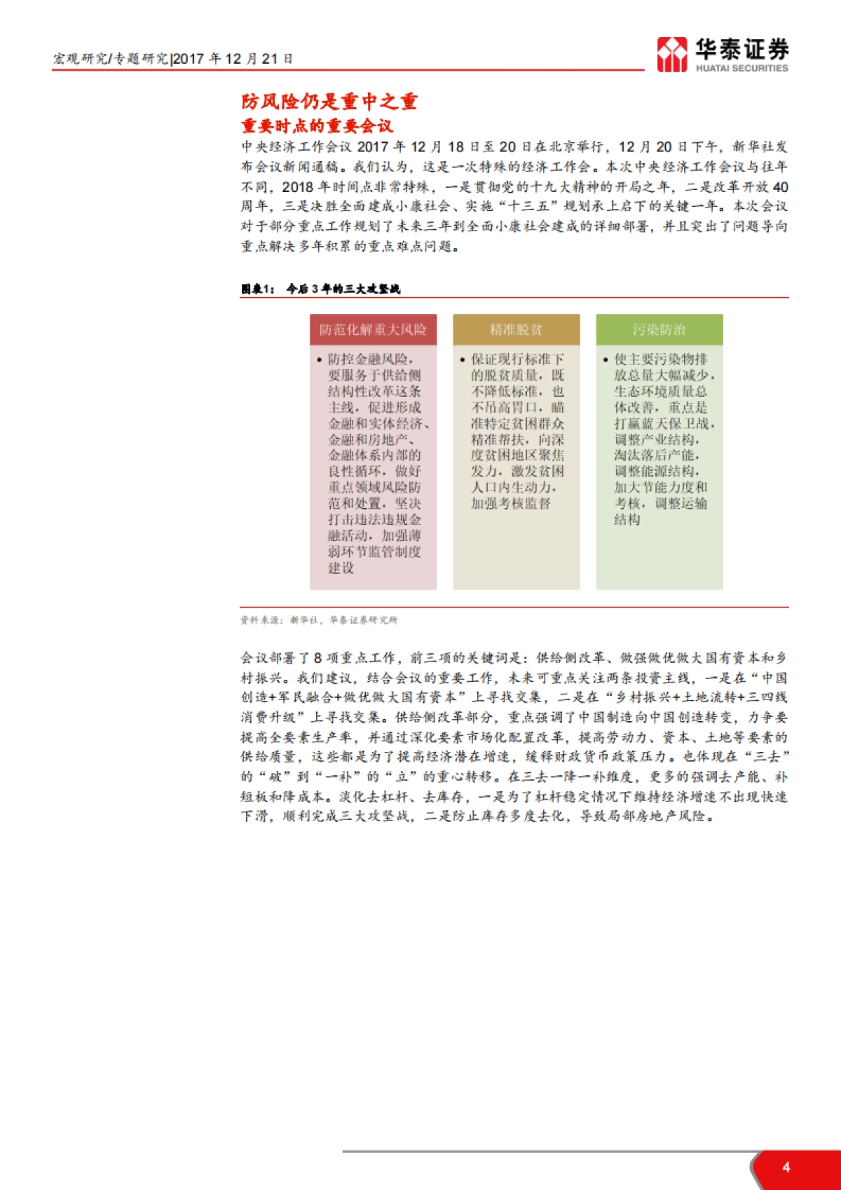 2017点评中央经济工作会议：全面小康社会吹响集结号-华泰证券-17页_第4页