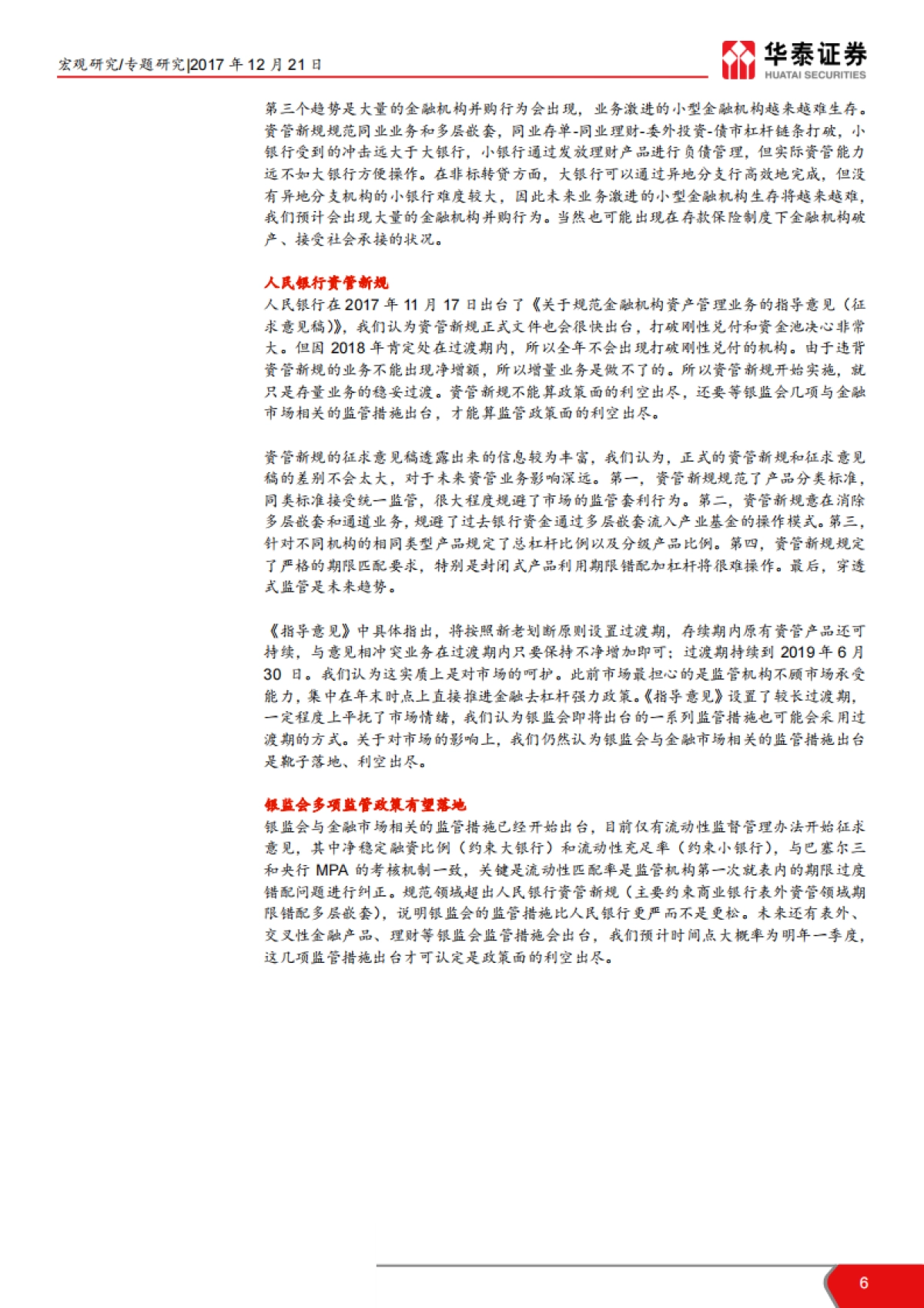 2017点评中央经济工作会议：全面小康社会吹响集结号-华泰证券-17页_第6页