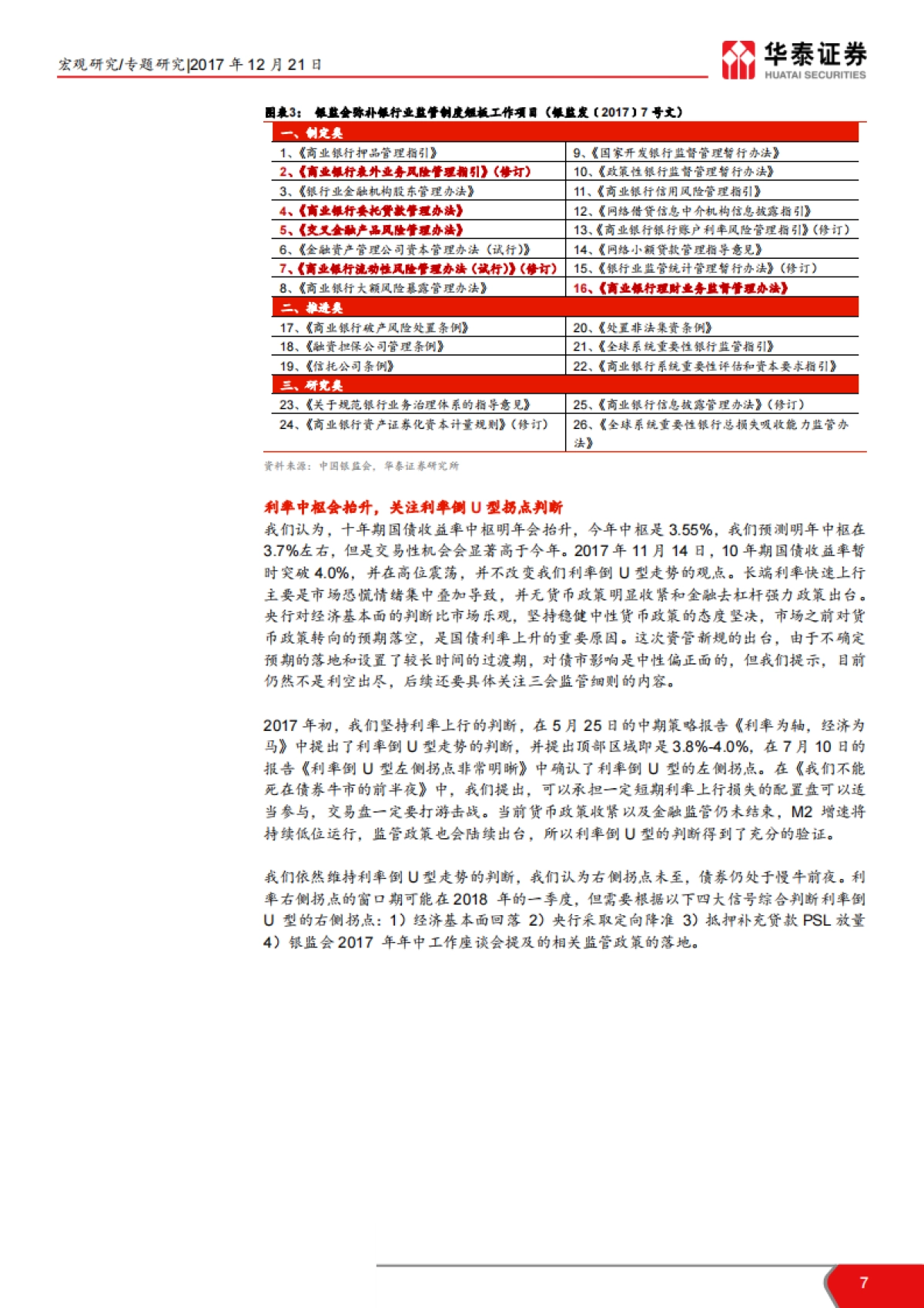 2017点评中央经济工作会议：全面小康社会吹响集结号-华泰证券-17页_第7页