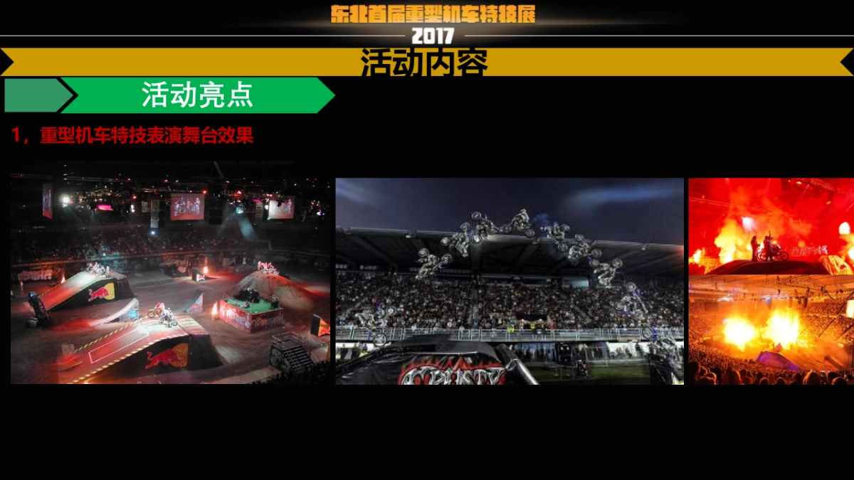 2017东北首届航空重型机车特技展策划案_第10页