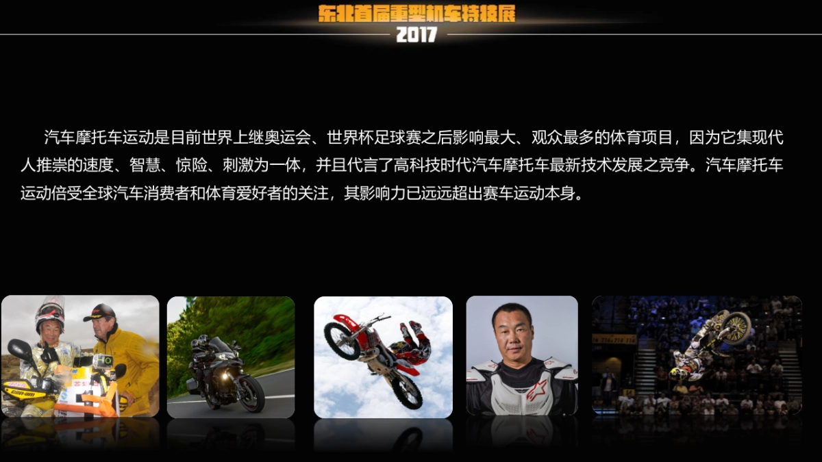 2017东北首届航空重型机车特技展策划案_第2页