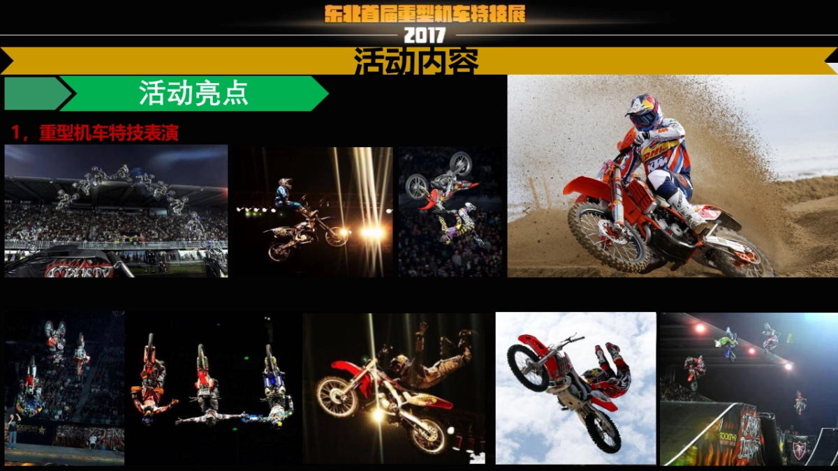 2017东北首届航空重型机车特技展策划案_第9页