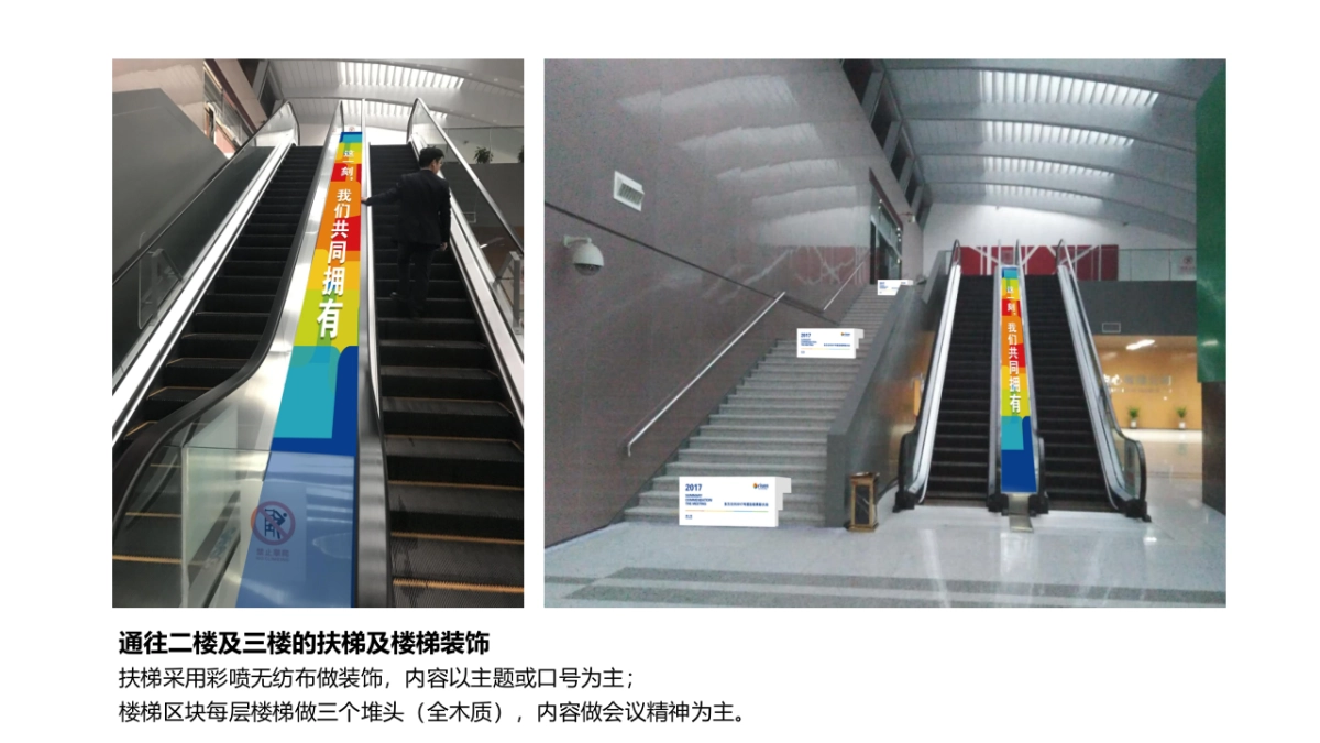 2017东方日升年度总结表彰大会暨百亿感恩晚宴策划案_第8页