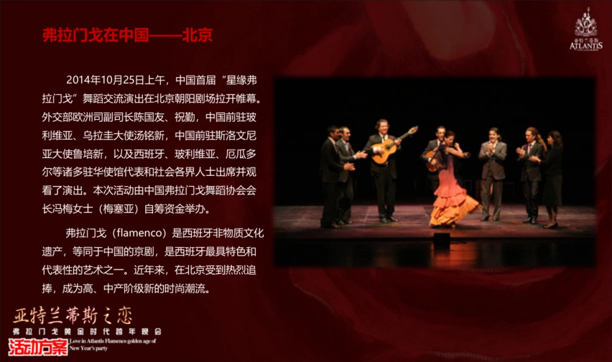 2017弗拉们戈黄金时代跨年晚会活动方案_第6页