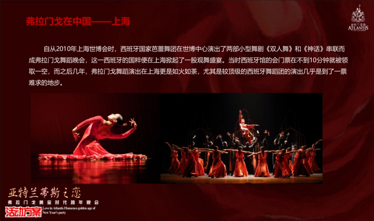 2017弗拉们戈黄金时代跨年晚会活动方案_第7页