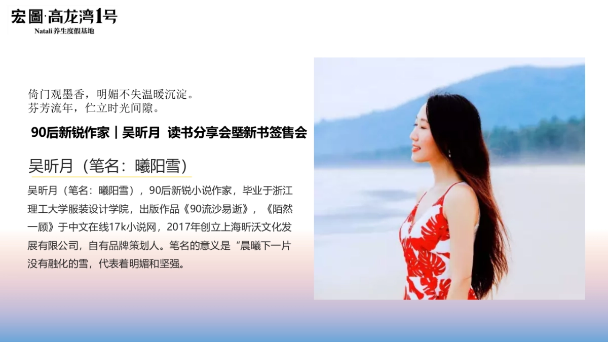 2017高龙湾1号吴昕月读书分享会塈新书签售会策划案_第2页