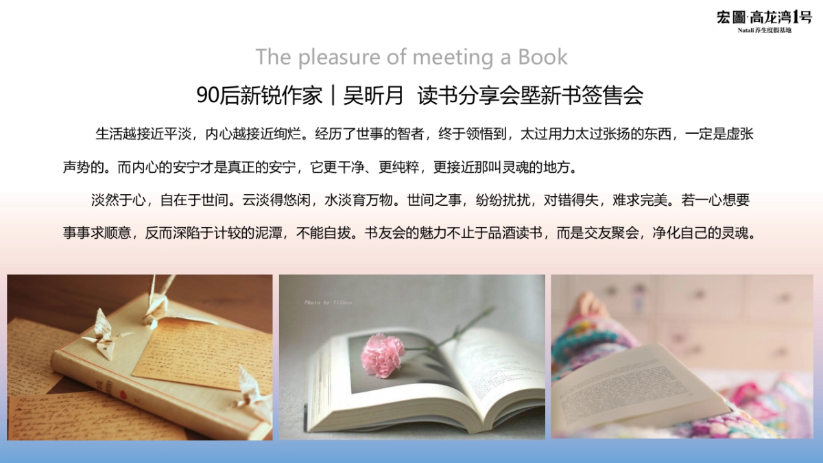 2017高龙湾1号吴昕月读书分享会塈新书签售会策划案_第3页