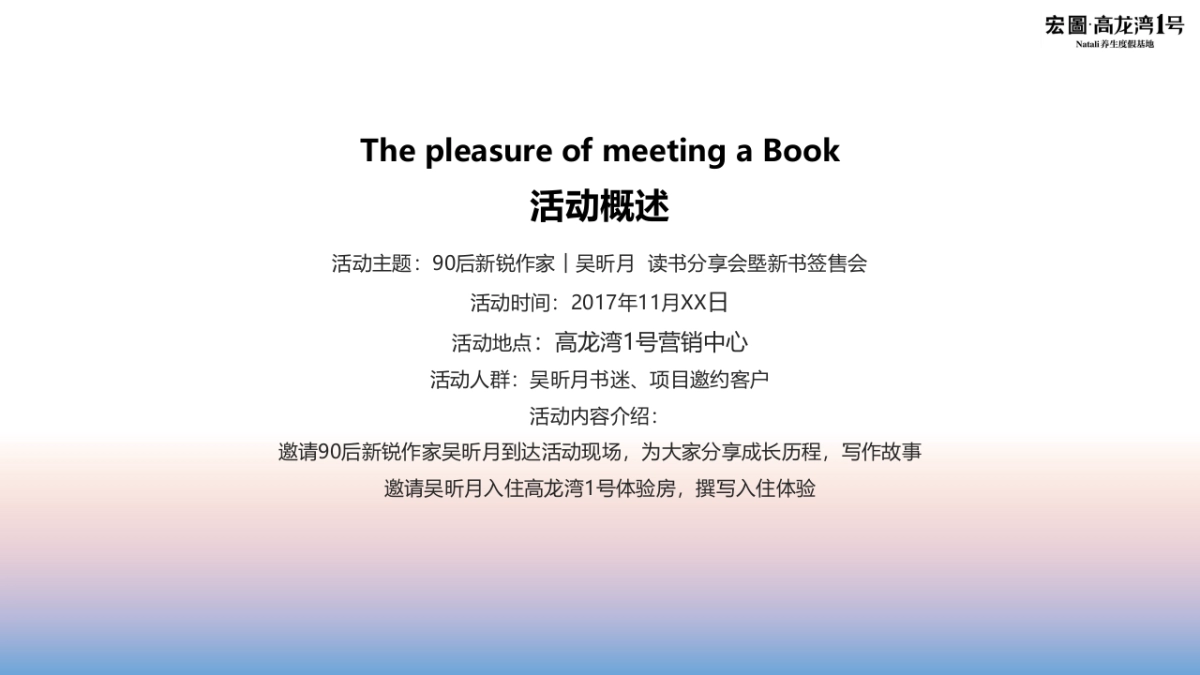 2017高龙湾1号吴昕月读书分享会塈新书签售会策划案_第4页