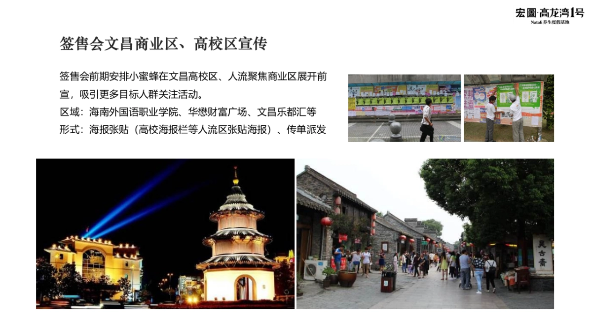 2017高龙湾1号吴昕月读书分享会塈新书签售会策划案_第7页