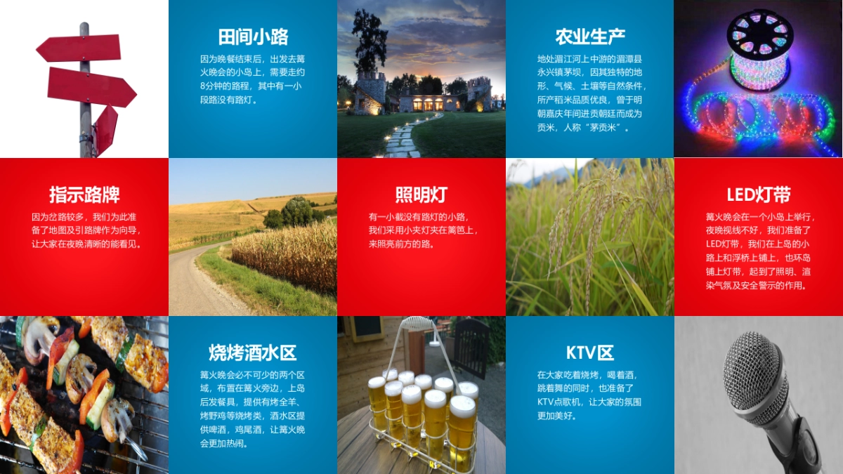 2017篝火晚会策划案_第10页