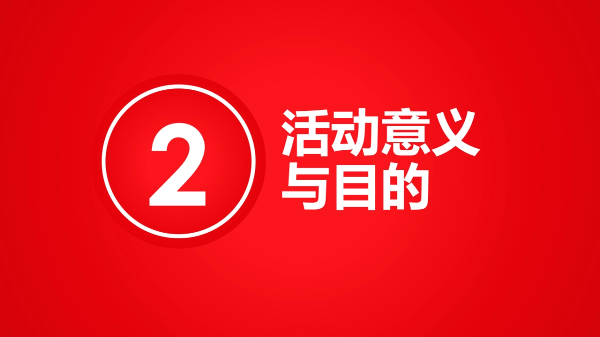 2017篝火晚会策划案_第6页