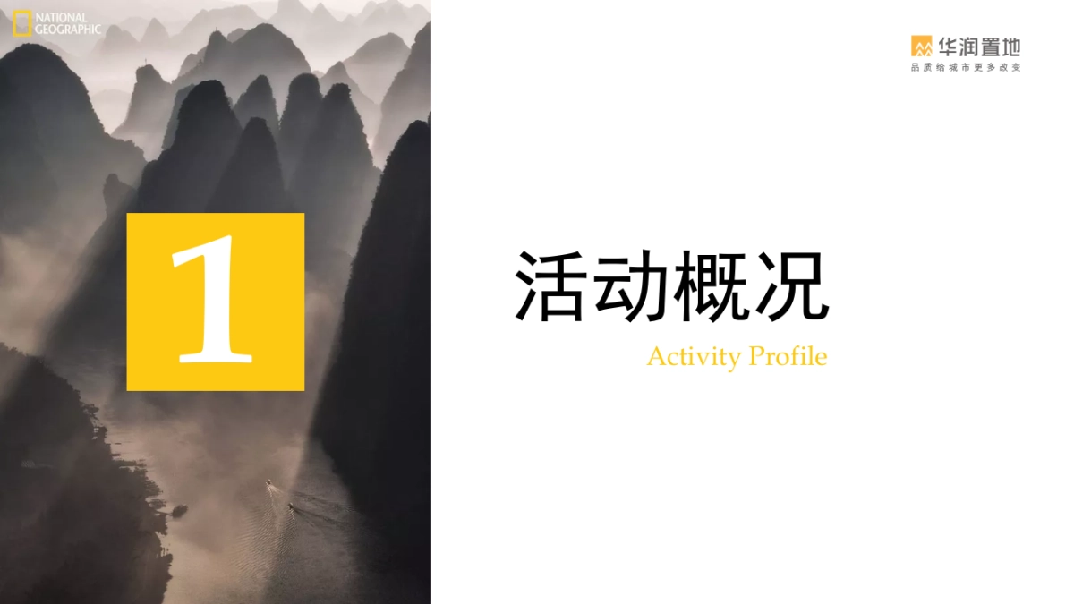 2017国家地理影像展活动方案_第3页