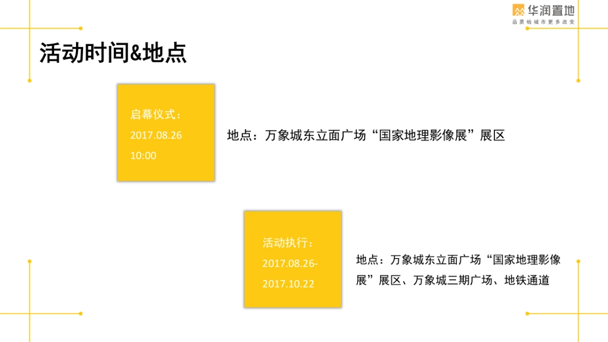 2017国家地理影像展活动方案_第5页