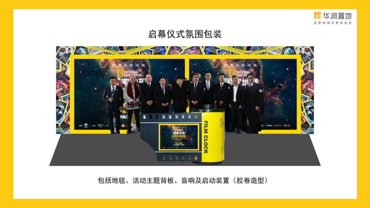 2017国家地理影像展活动方案_第8页