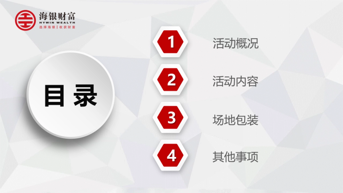 2017海银财富客户答谢晚宴策划案_第3页