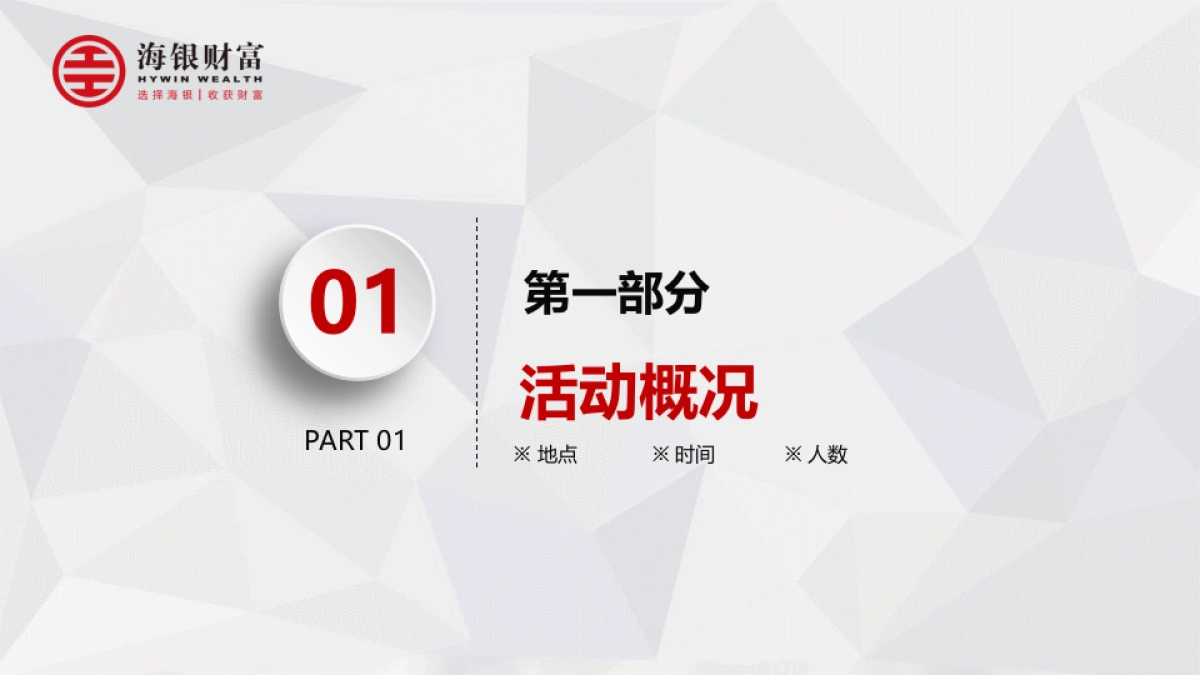 2017海银财富客户答谢晚宴策划案_第4页