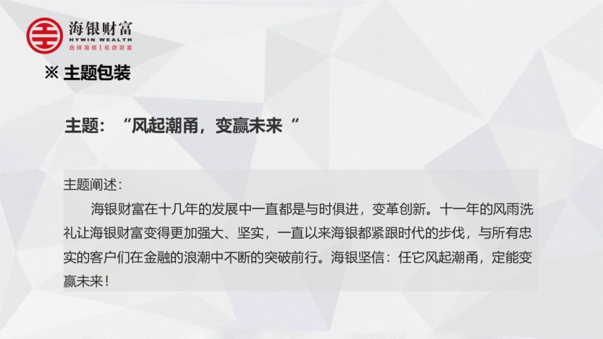 2017海银财富客户答谢晚宴策划案_第9页