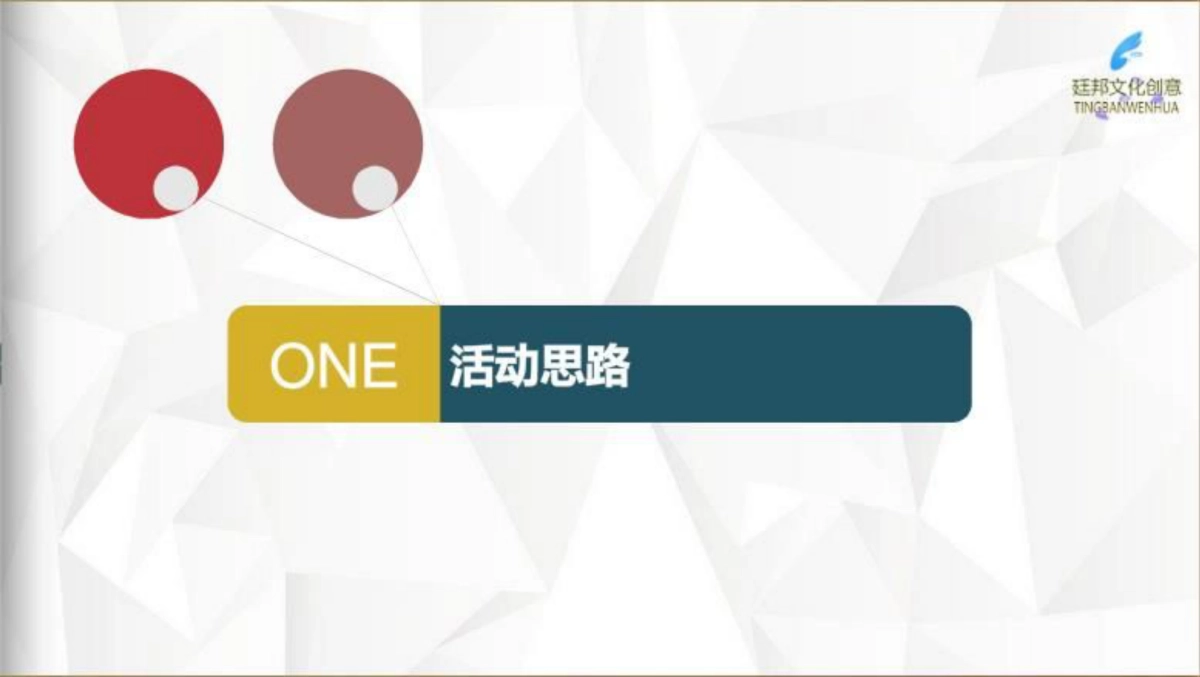 2017杭州廷邦年会新年晚会策划方案_第3页