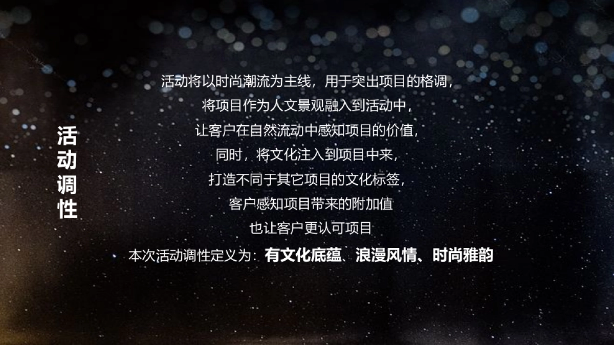 2017和昌中央悦府明星见面会策划案_第5页