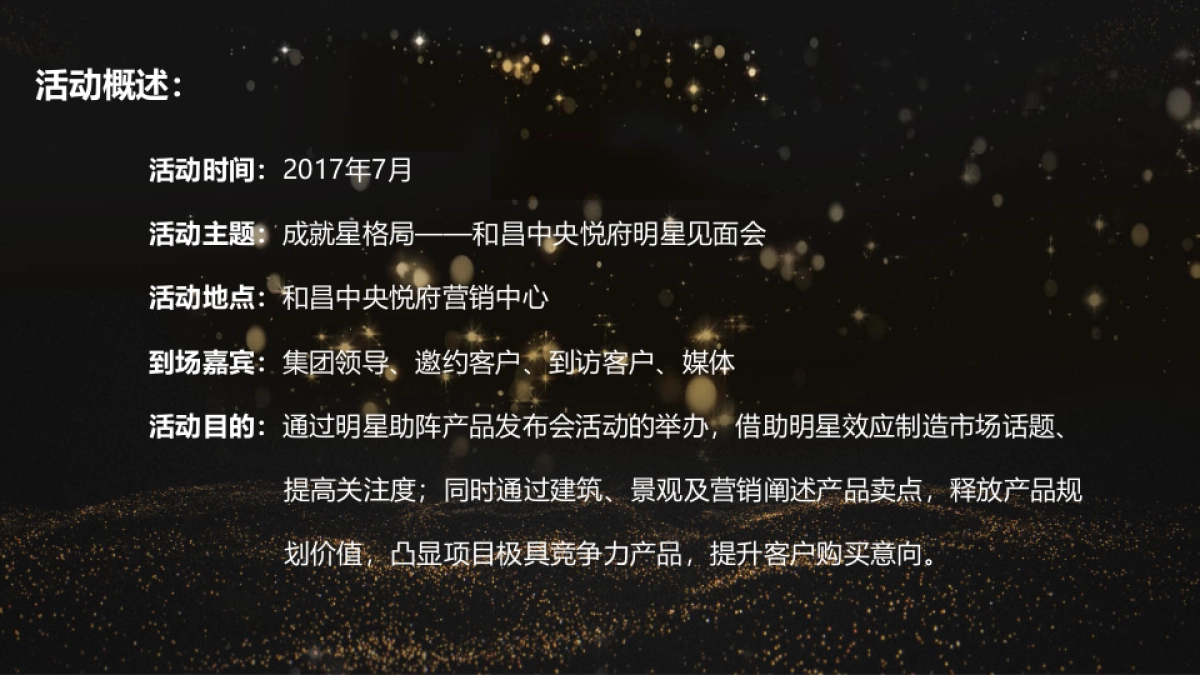 2017和昌中央悦府明星见面会策划案_第6页