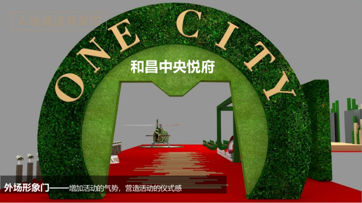 2017和昌中央悦府明星见面会策划案_第8页