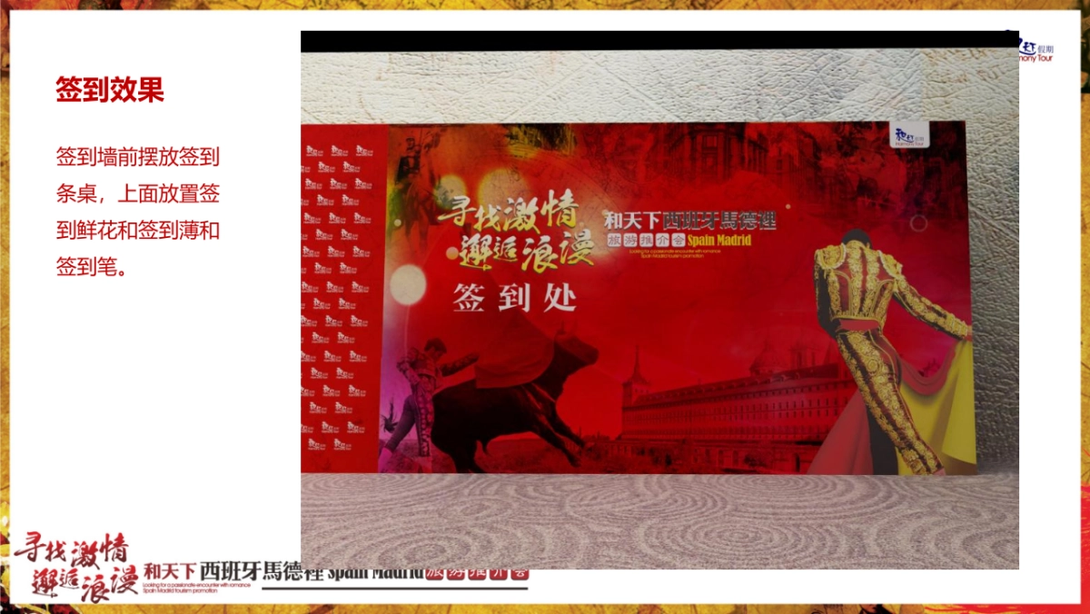 2017和天下西班牙马德里旅游推介会活动方案_第10页