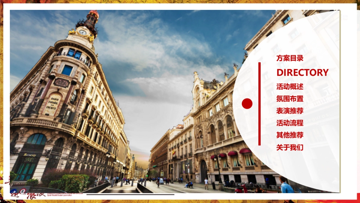 2017和天下西班牙马德里旅游推介会活动方案_第2页