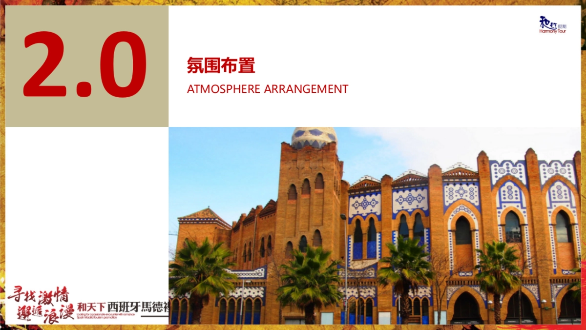 2017和天下西班牙马德里旅游推介会活动方案_第6页