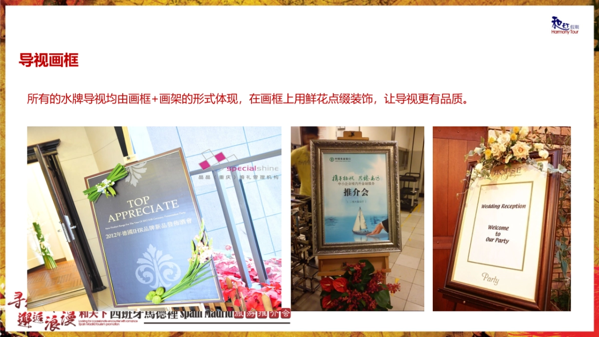 2017和天下西班牙马德里旅游推介会活动方案_第9页