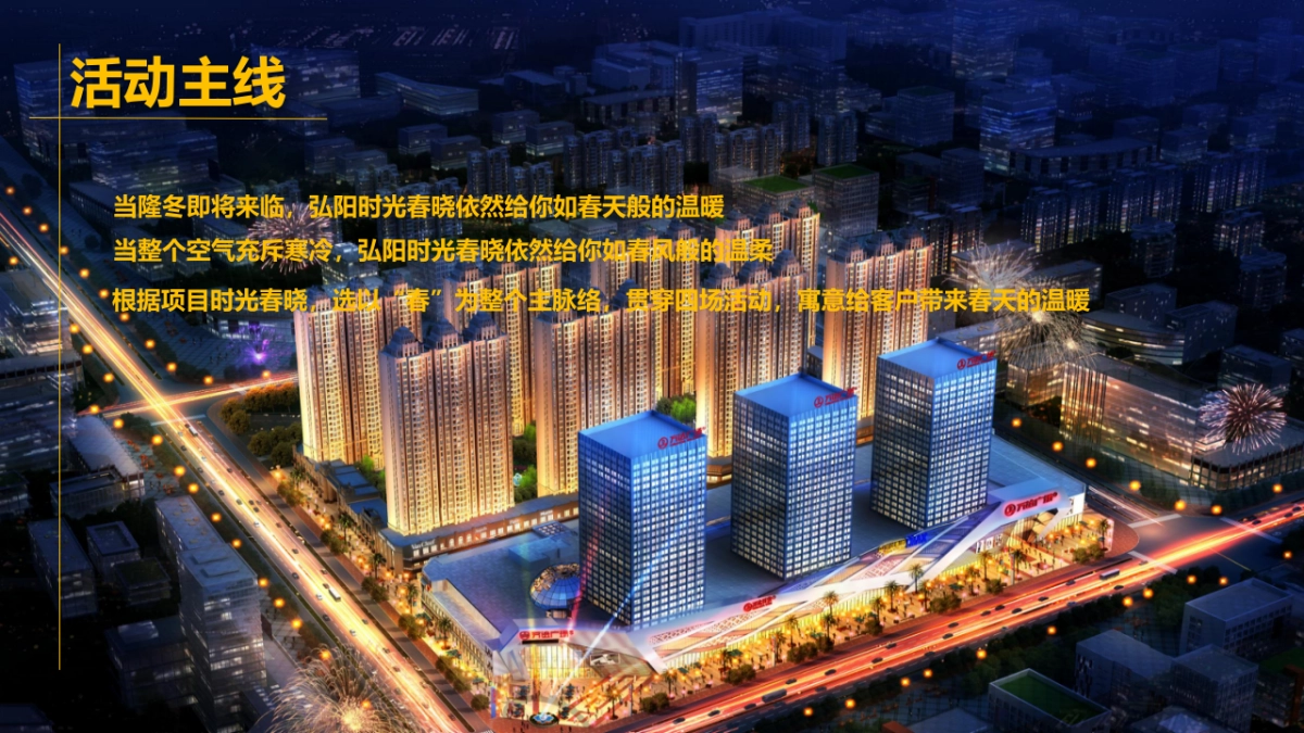 2017弘阳时光春晓客户答谢会策划案_第3页