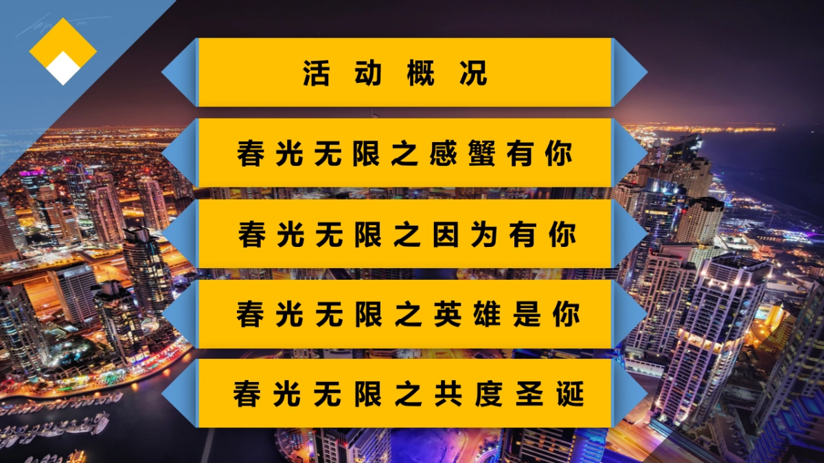 2017弘阳时光春晓客户答谢会策划案_第4页