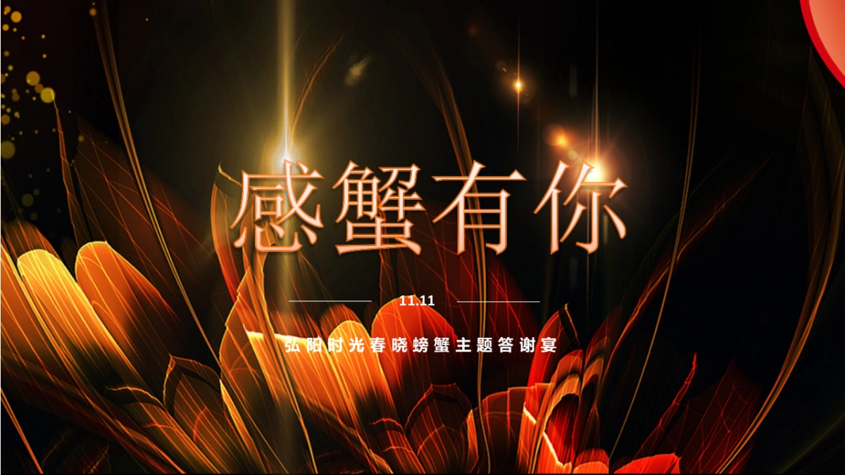 2017弘阳时光春晓客户答谢会策划案_第7页