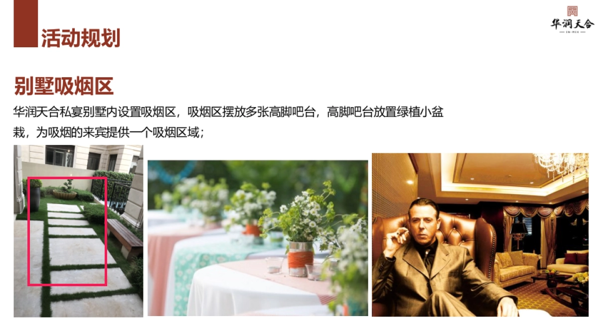 2017华润天合圈层晚宴活动方案_第7页