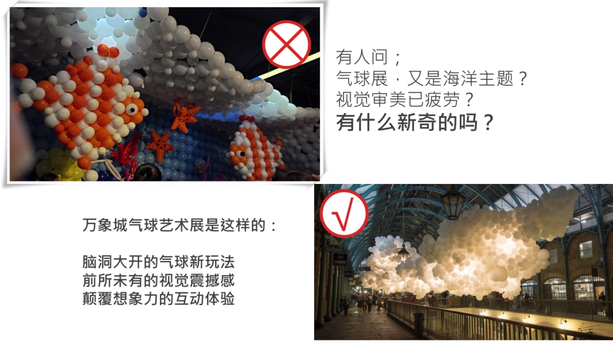 2017华润万象城气球艺术展活动策划方案_第9页