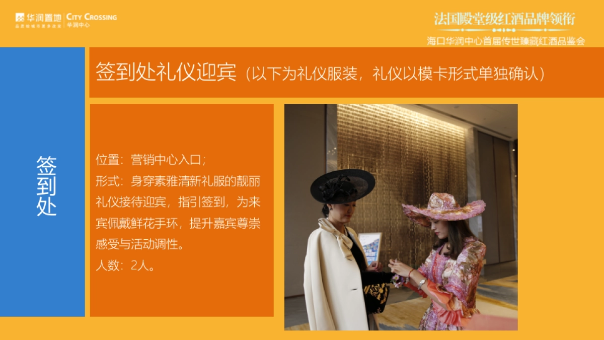 2017华润中心首届传世臻藏红酒品鉴会策划案_第10页