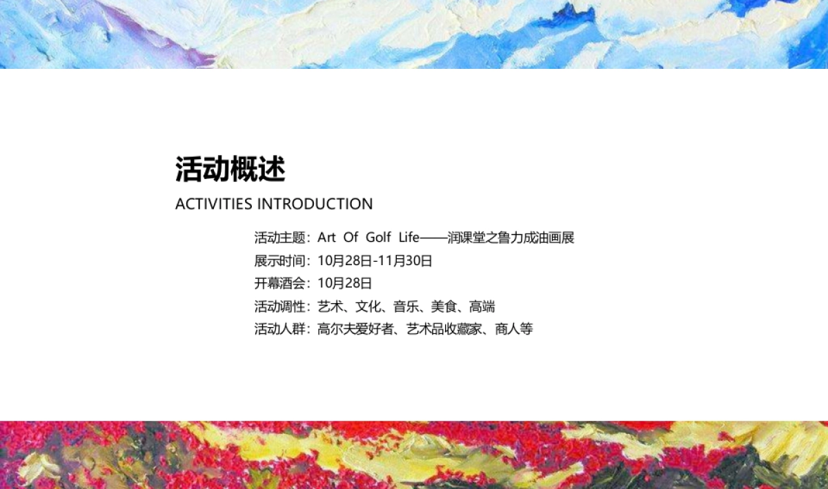 2017华润中心油画展活动方案_第2页