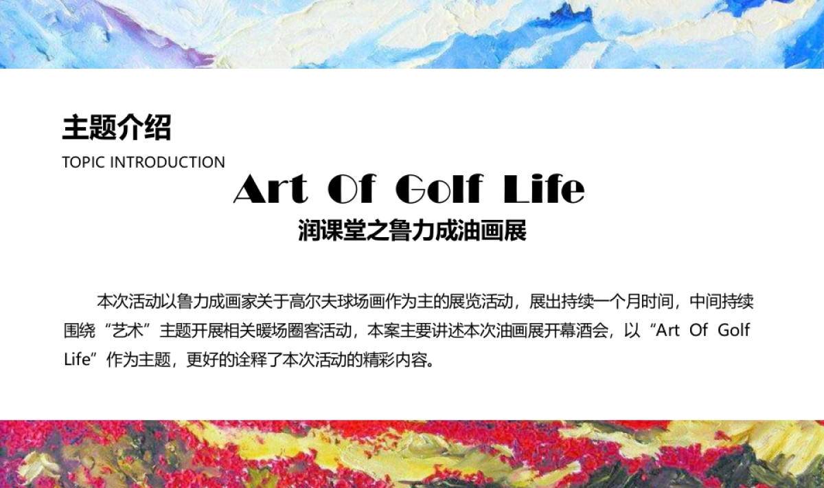 2017华润中心油画展活动方案_第3页