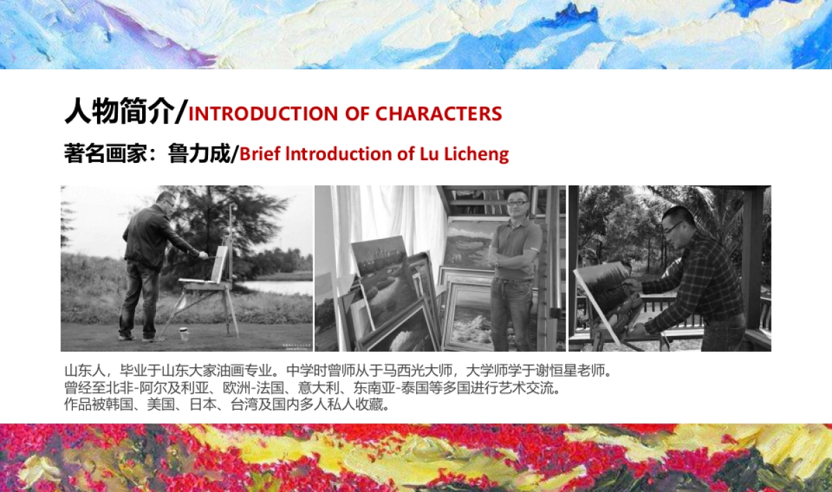 2017华润中心油画展活动方案_第4页