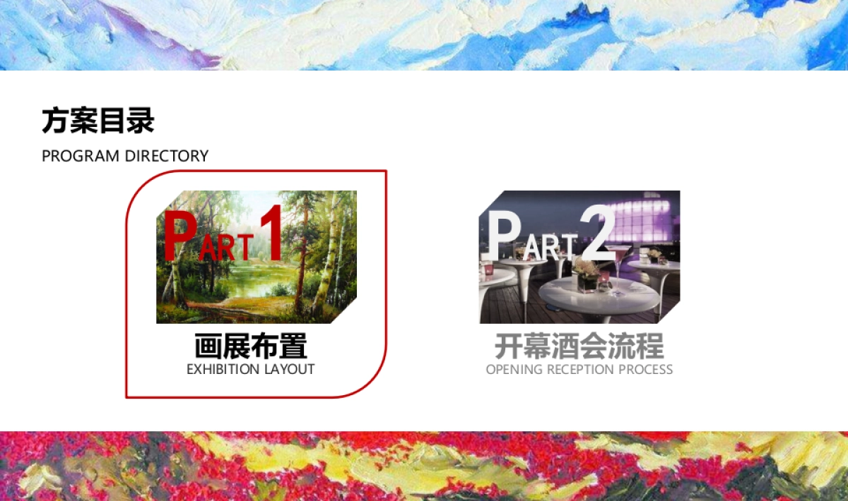 2017华润中心油画展活动方案_第6页