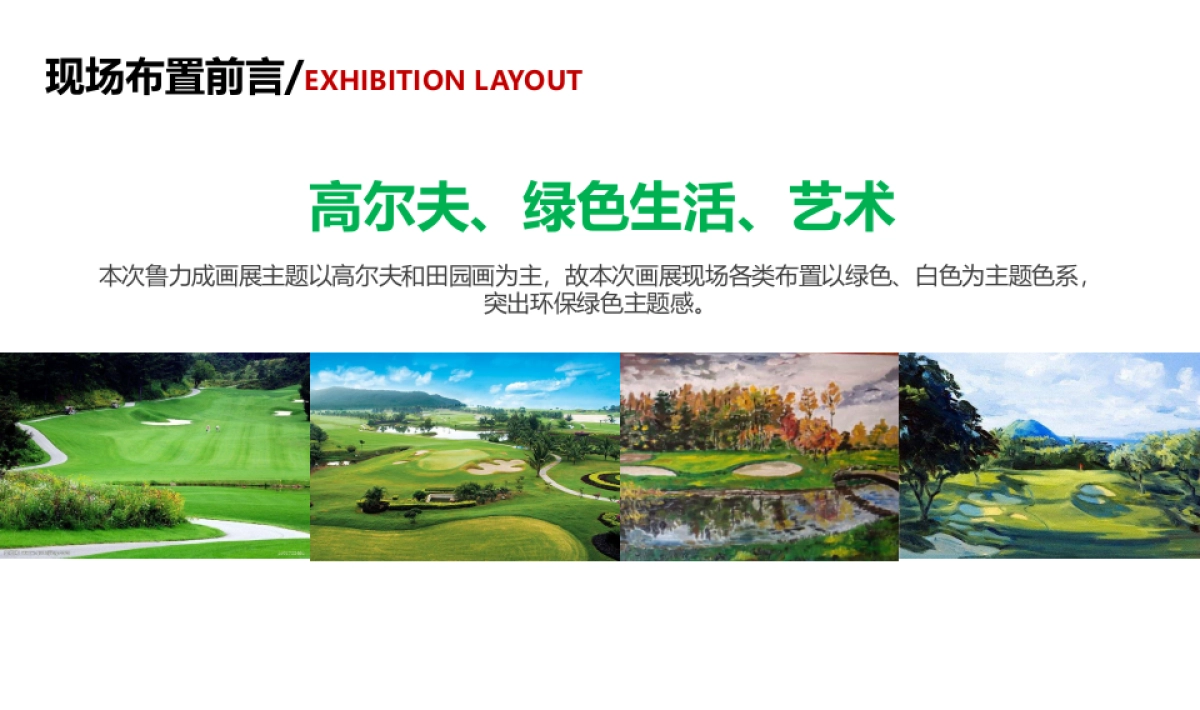 2017华润中心油画展活动方案_第7页