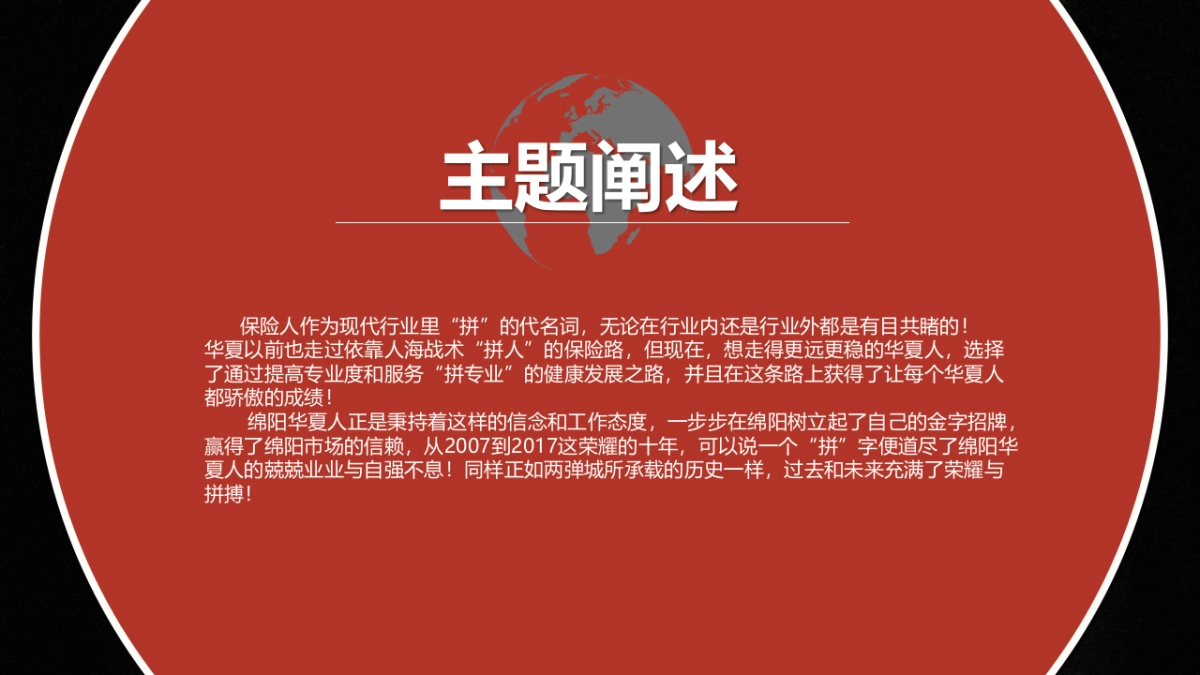 2017华夏保险开门红启动大会策划案_第3页