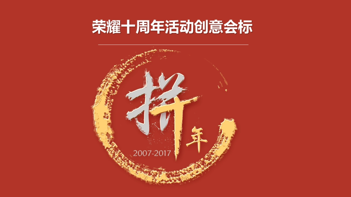 2017华夏保险开门红启动大会策划案_第4页