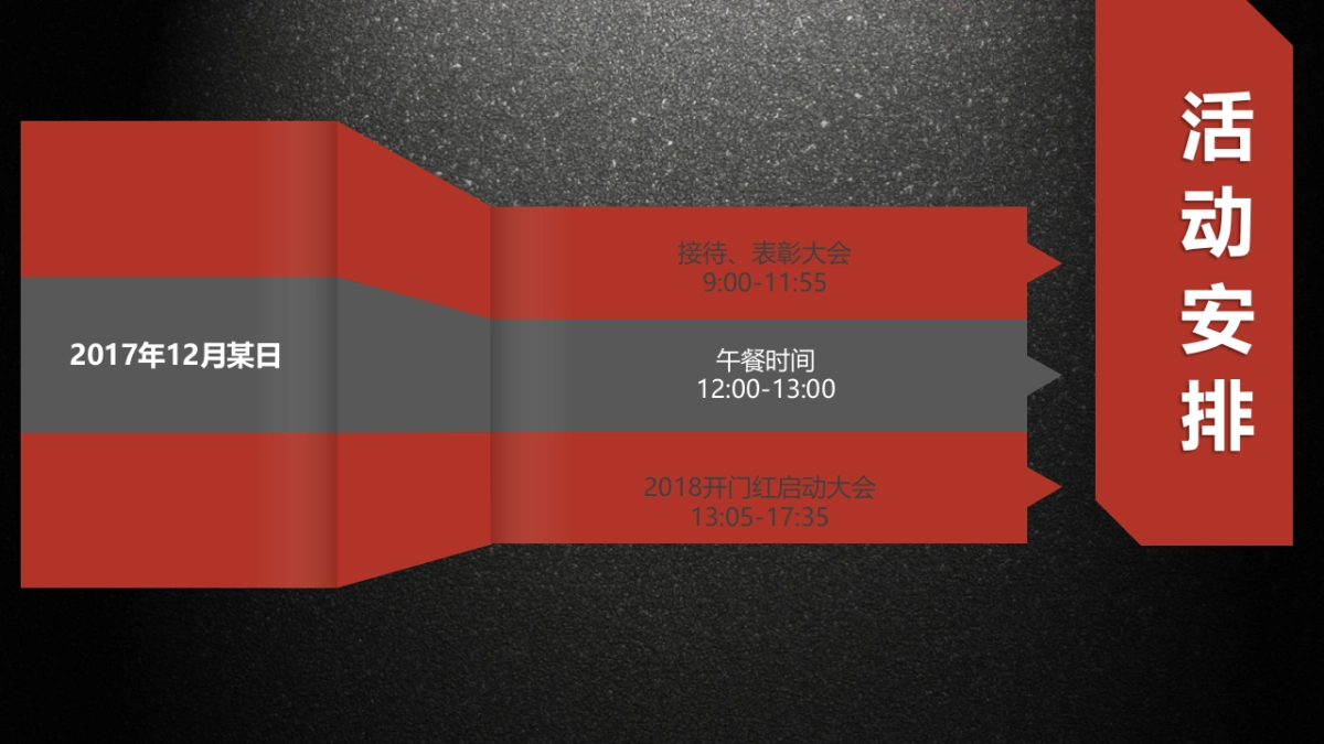 2017华夏保险开门红启动大会策划案_第7页