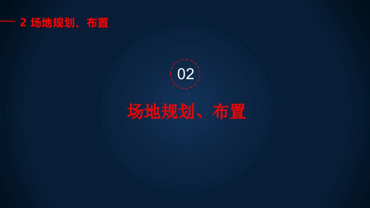 2017淮安同乡会年会晚宴方案_第4页