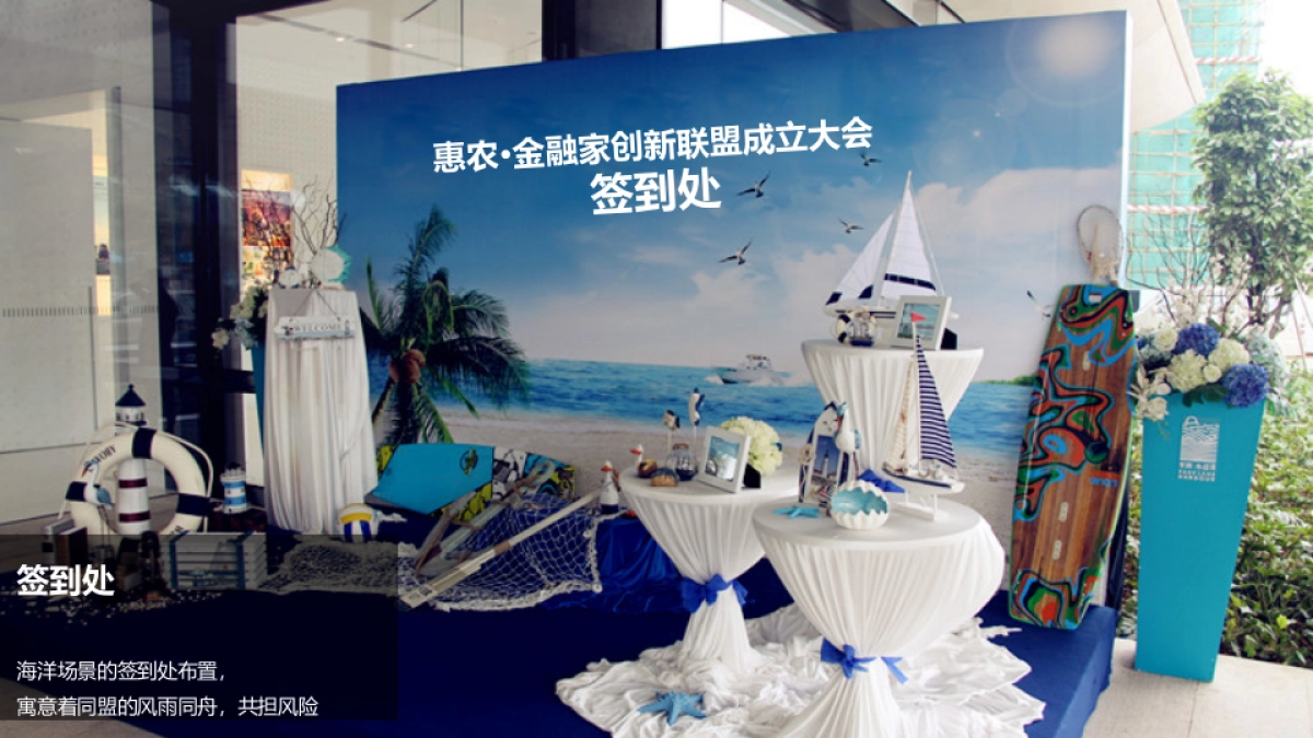2017惠农金融家创新联盟成立大会策划案_第9页
